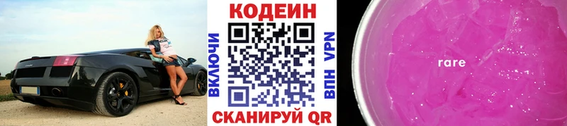 Codein Purple Drank  ссылка на мегу маркетплейс  Кировград 